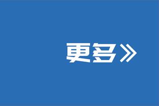 ?认同吗？Lowe：我知道很多人不爱听 但戈贝尔会进名人堂